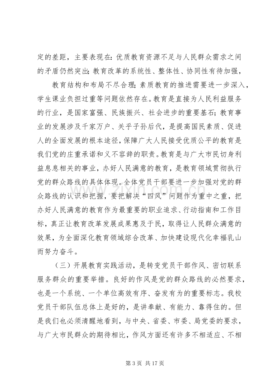 校长在实践活动动员大会上的讲话.docx_第3页