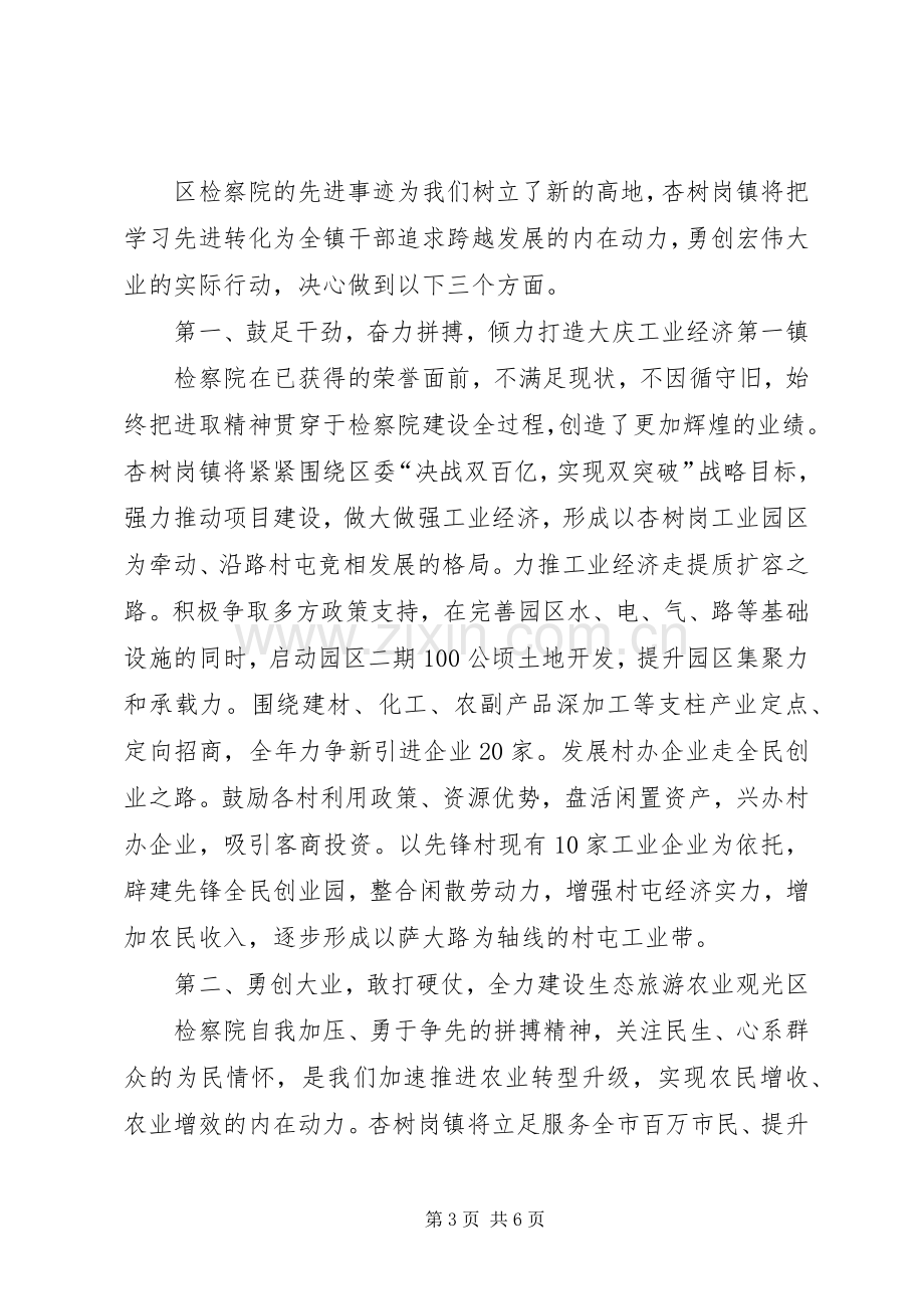 篇一：检察院表态发言稿.docx_第3页