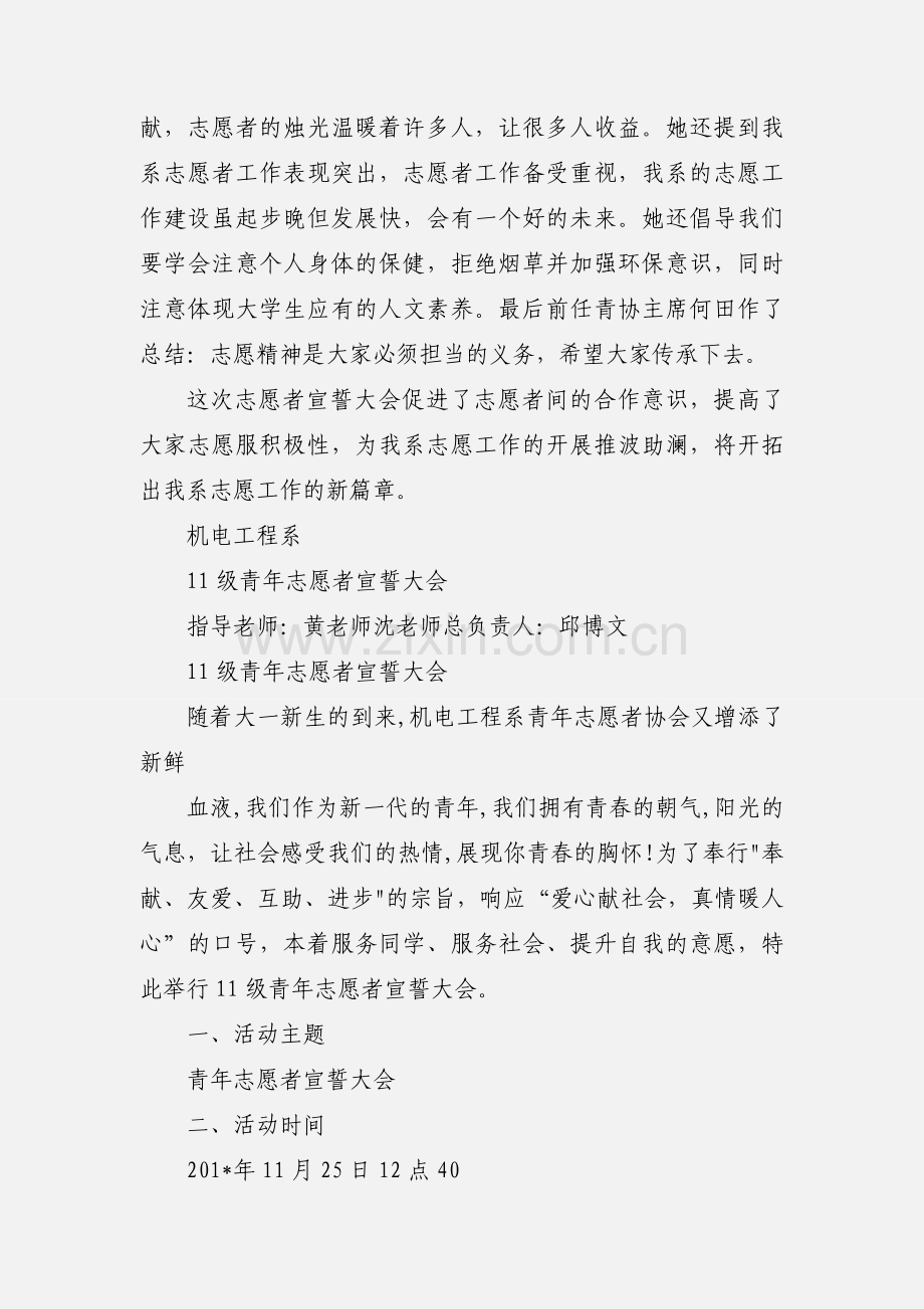 201_级机电工程系青年志愿者协会宣誓大会新闻稿.docx_第2页