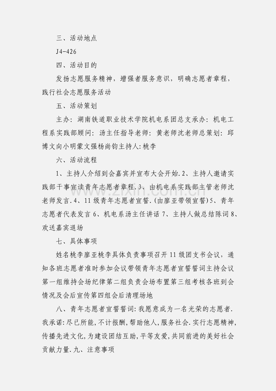 201_级机电工程系青年志愿者协会宣誓大会新闻稿.docx_第3页