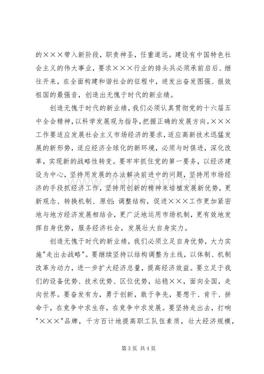 单位五十周年大会上的致辞.docx_第3页