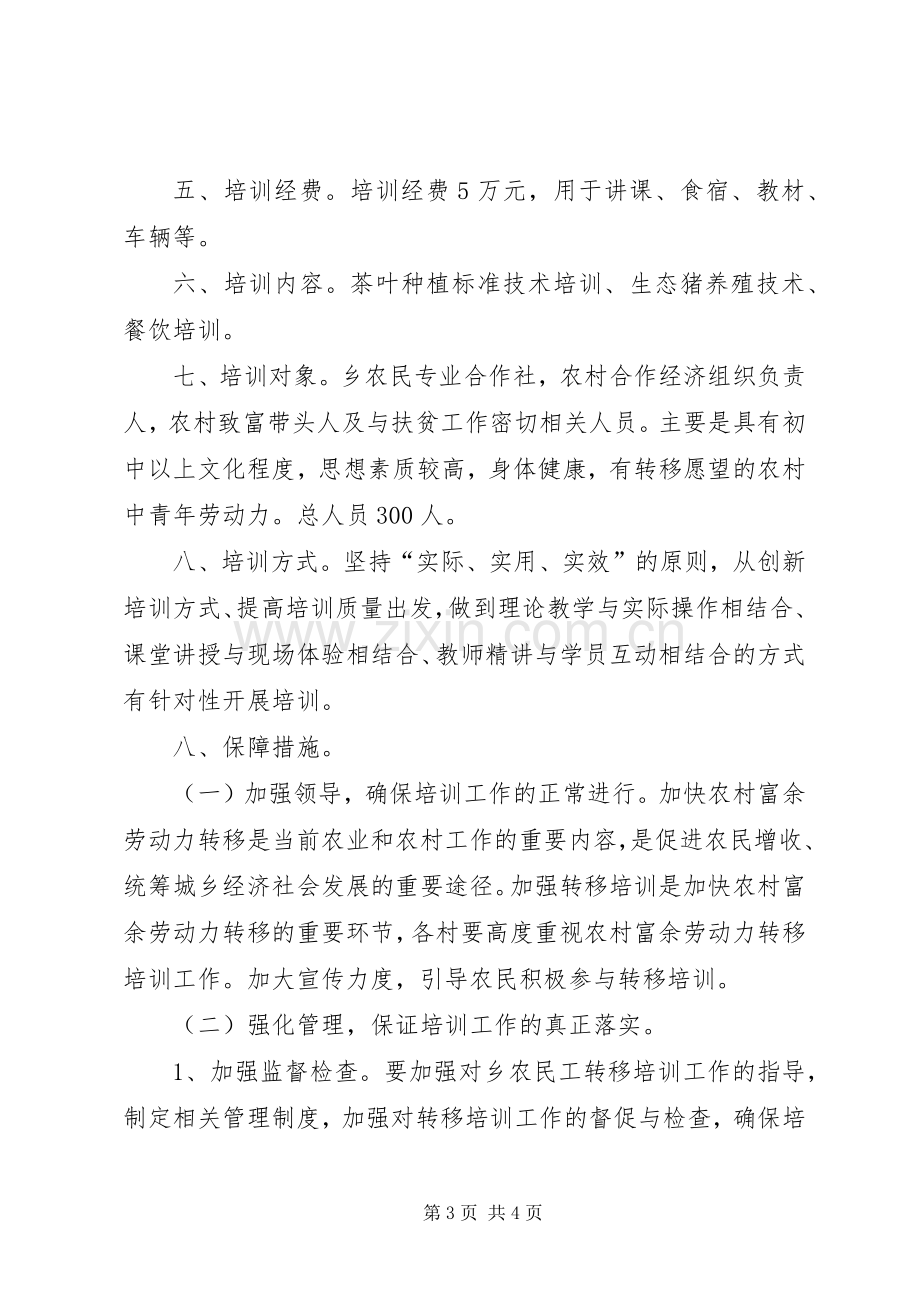 农民工技能培训工作实施方案 .docx_第3页