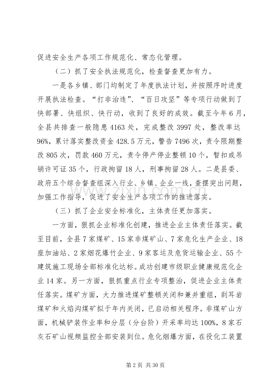 县长在全县安全生产形势分析会上的讲话.docx_第2页