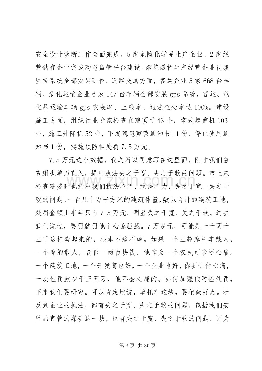 县长在全县安全生产形势分析会上的讲话.docx_第3页