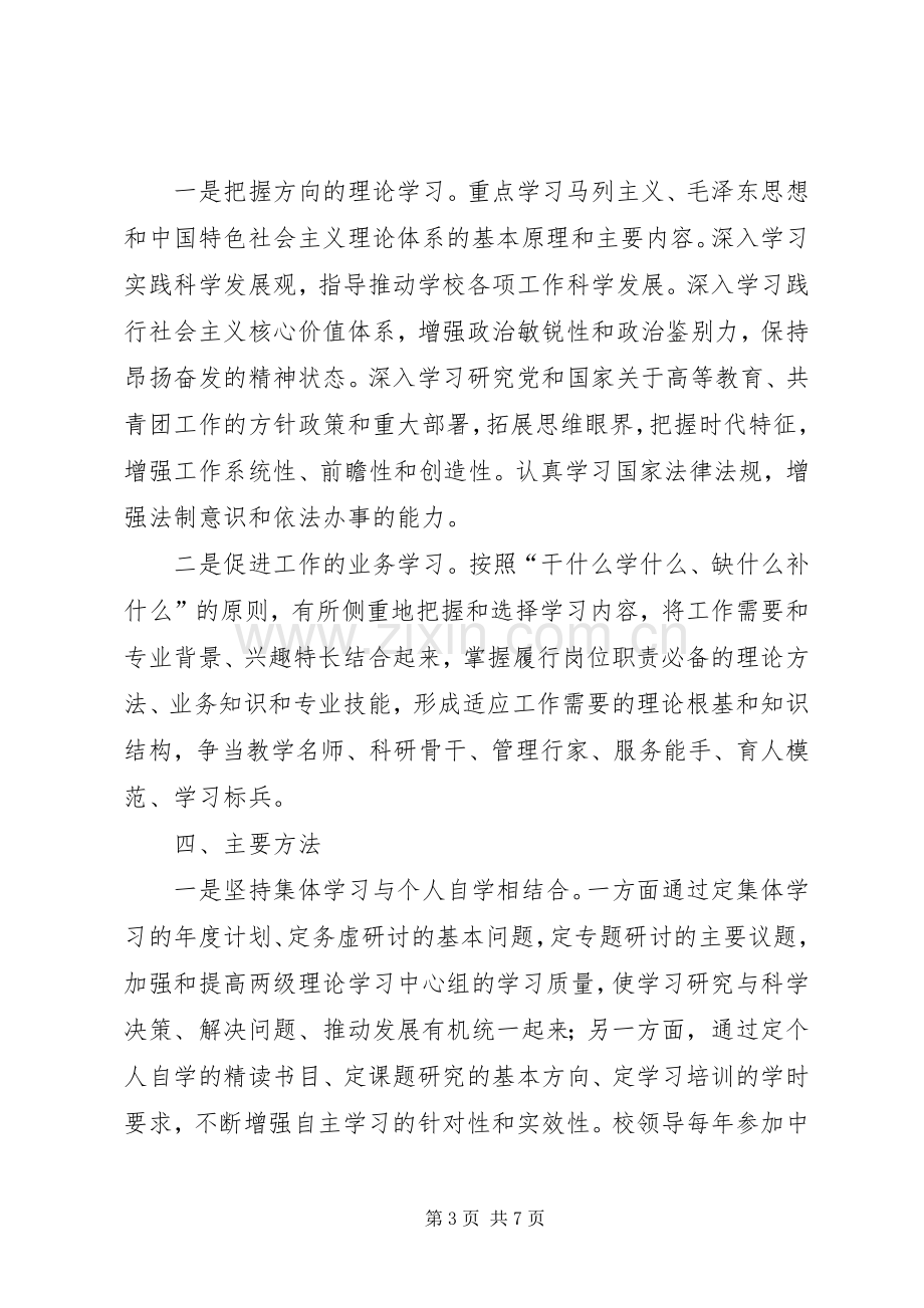 学院加强学习型党组织建设实施方案.docx_第3页