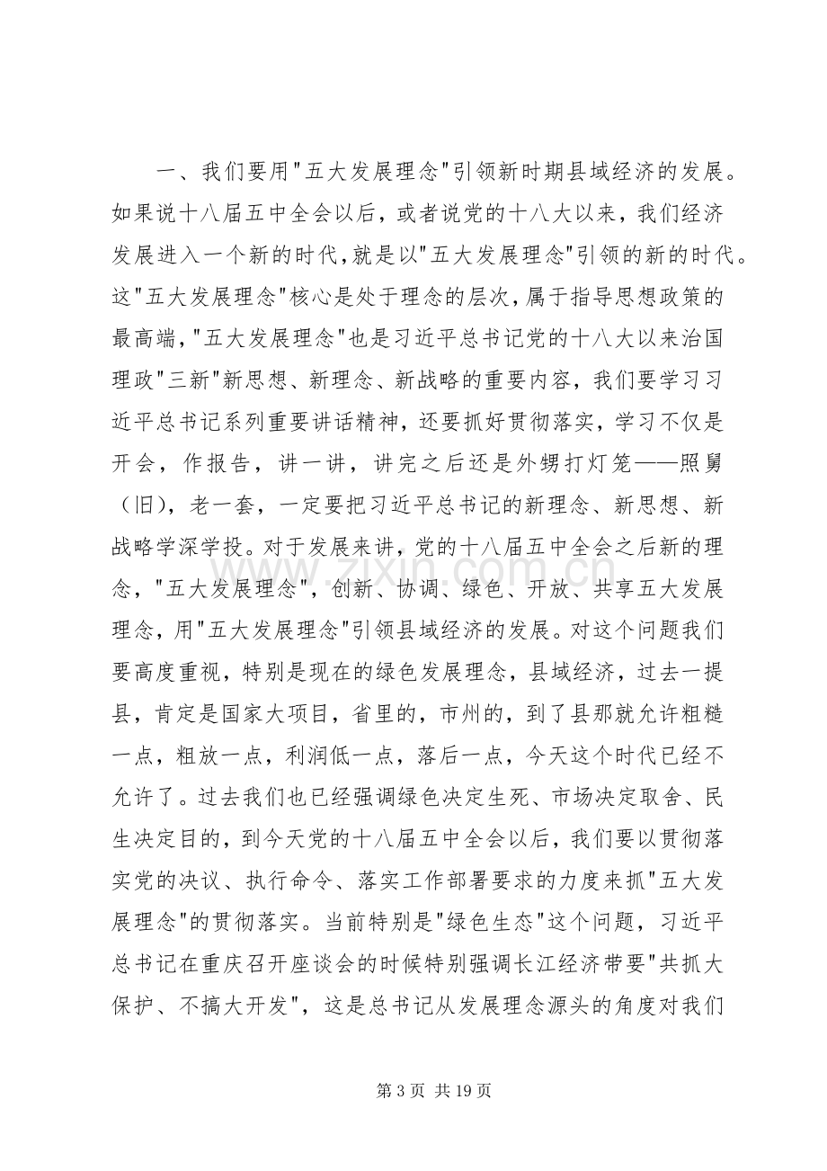 县域经济工作会议讲话稿.docx_第3页