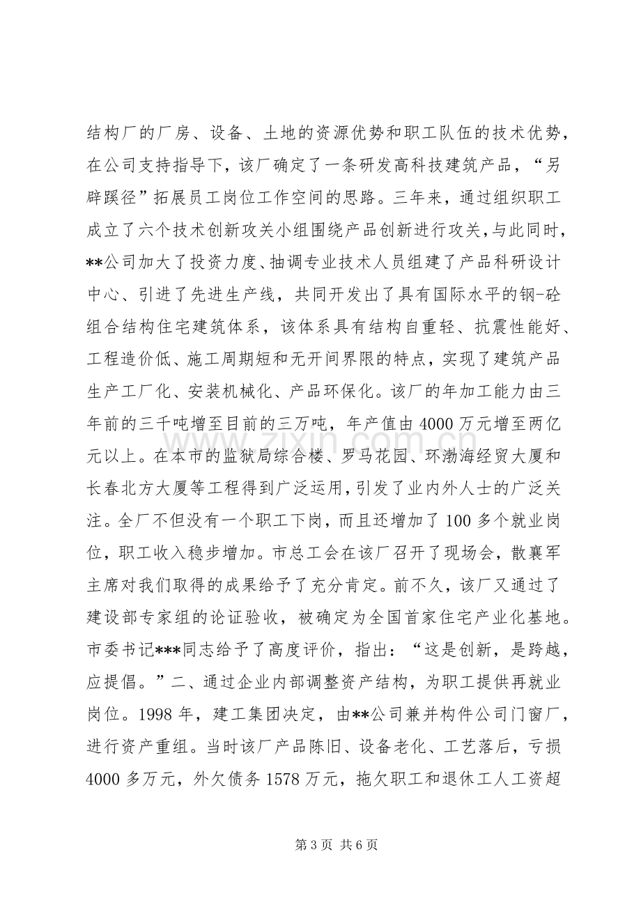 XX公司关于再就业的经验发言稿.docx_第3页