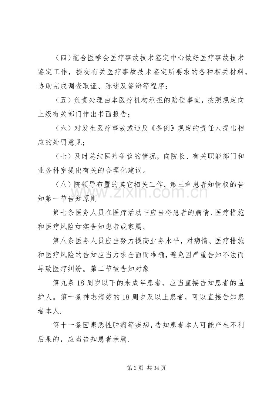 玉屏镇社区卫生服务中心医疗事故防范与处理应急预案.docx_第2页