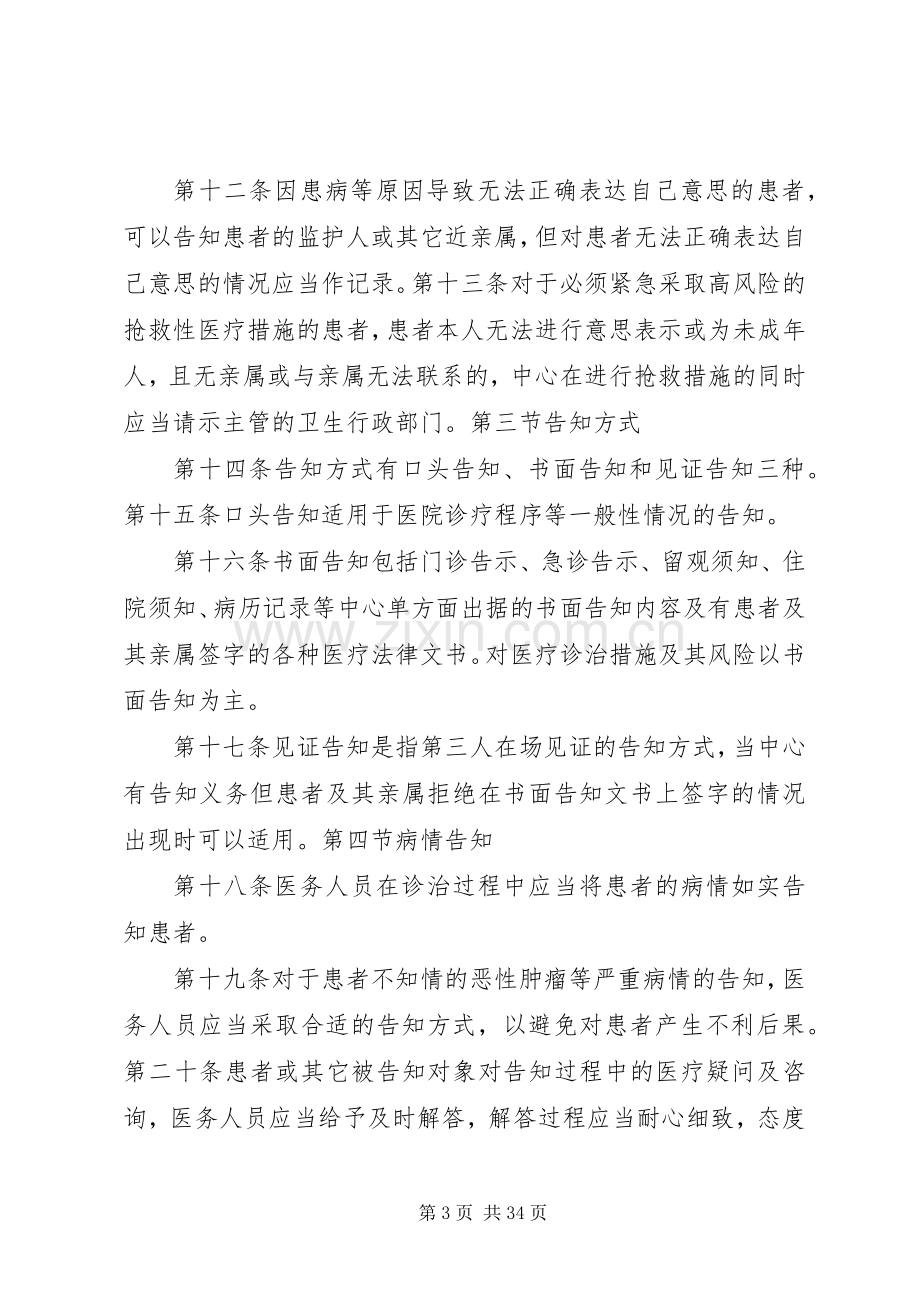 玉屏镇社区卫生服务中心医疗事故防范与处理应急预案.docx_第3页