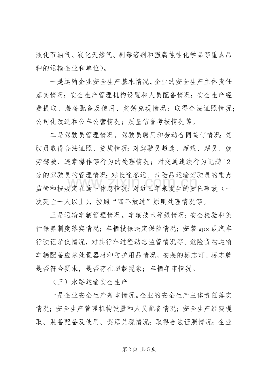 交通系统安全生产隐患排查实施方案.docx_第2页