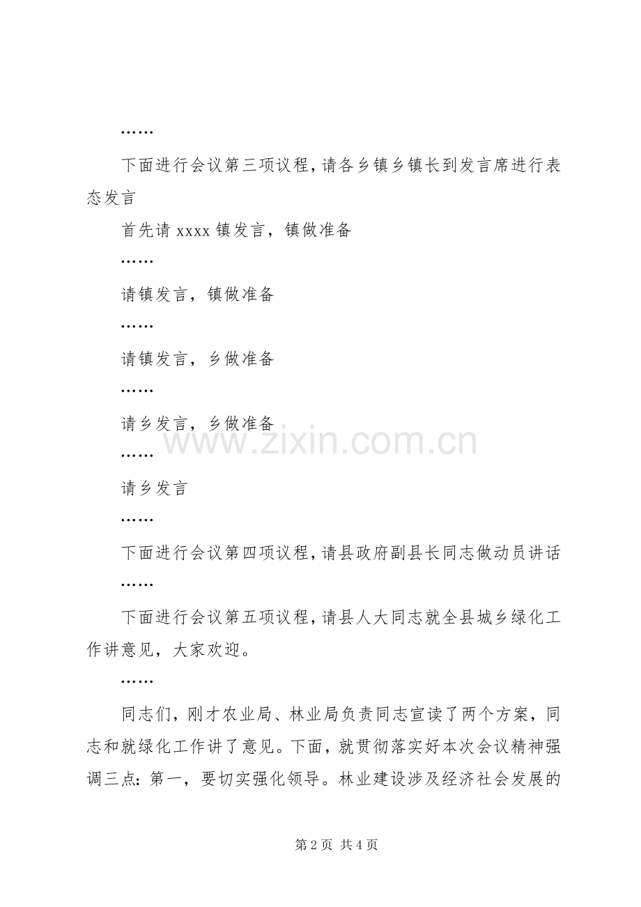 全县冬春绿化工作会议主持词.docx_第2页