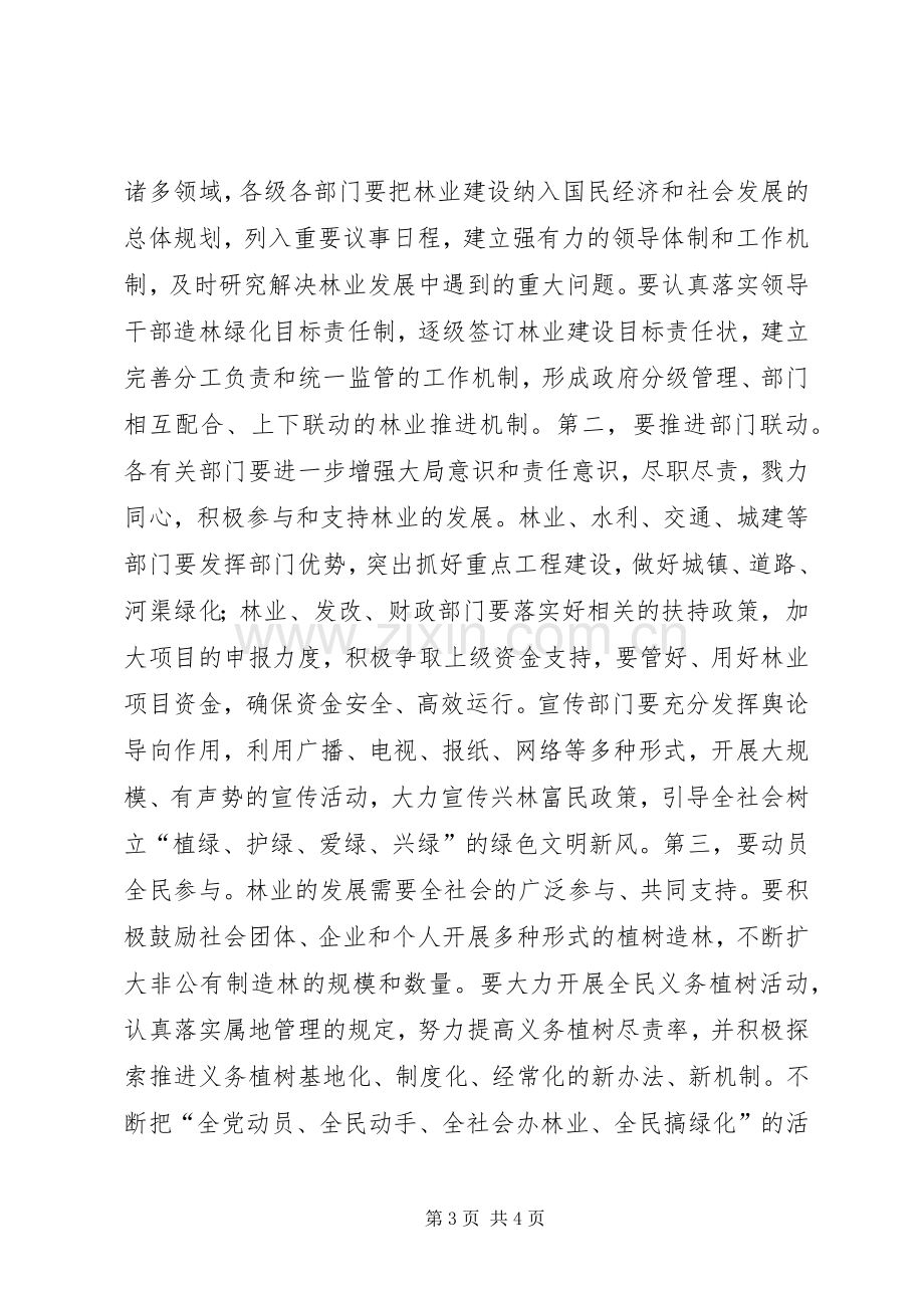 全县冬春绿化工作会议主持词.docx_第3页