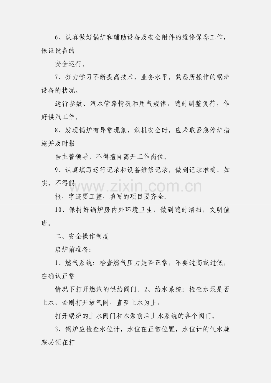 燃气锅炉管理制度.docx_第2页