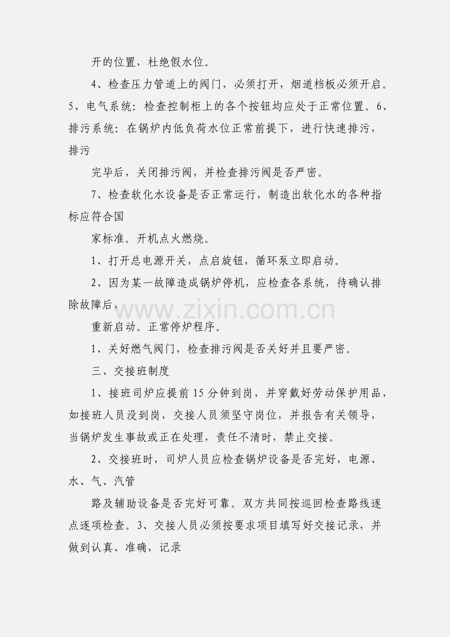 燃气锅炉管理制度.docx_第3页