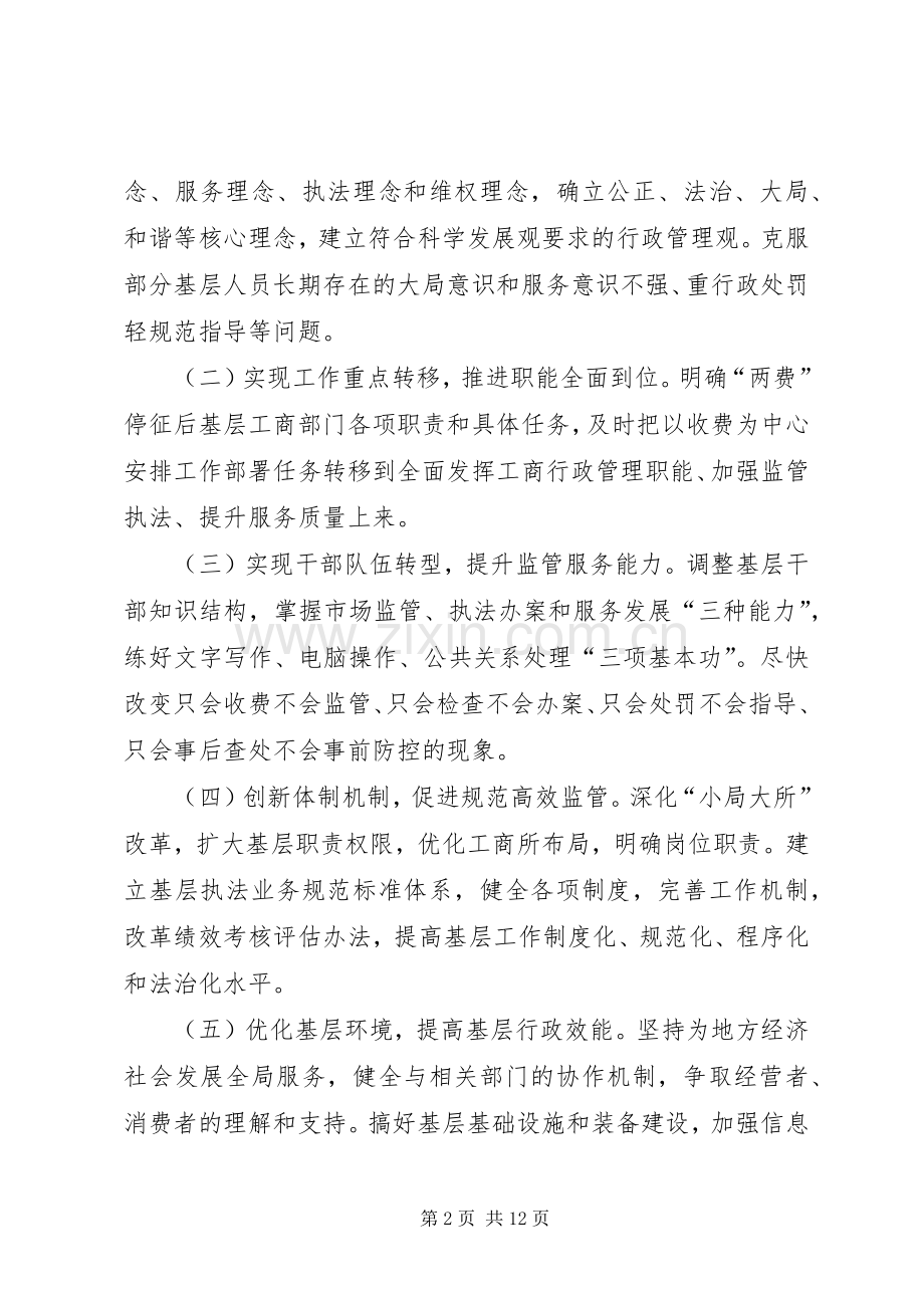 工商局基层建设年活动实施方案.docx_第2页