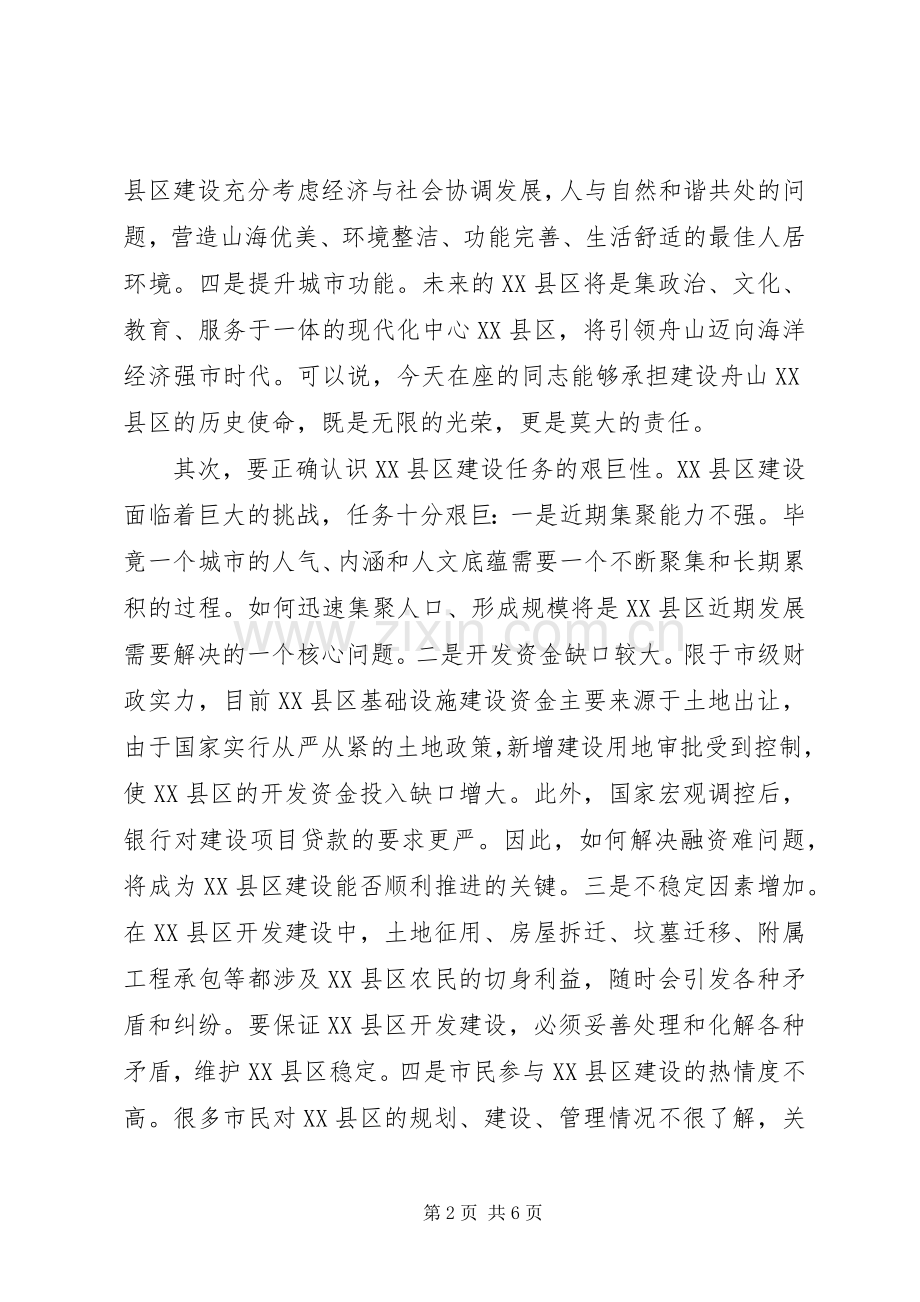 市领导在XX县区管理工作座谈会上的讲话.docx_第2页