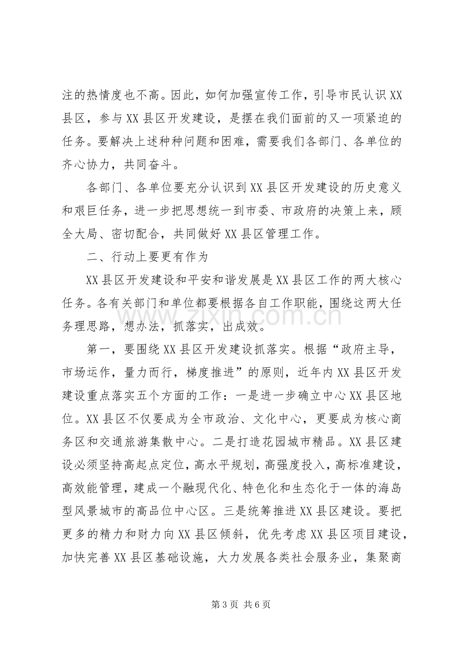 市领导在XX县区管理工作座谈会上的讲话.docx_第3页