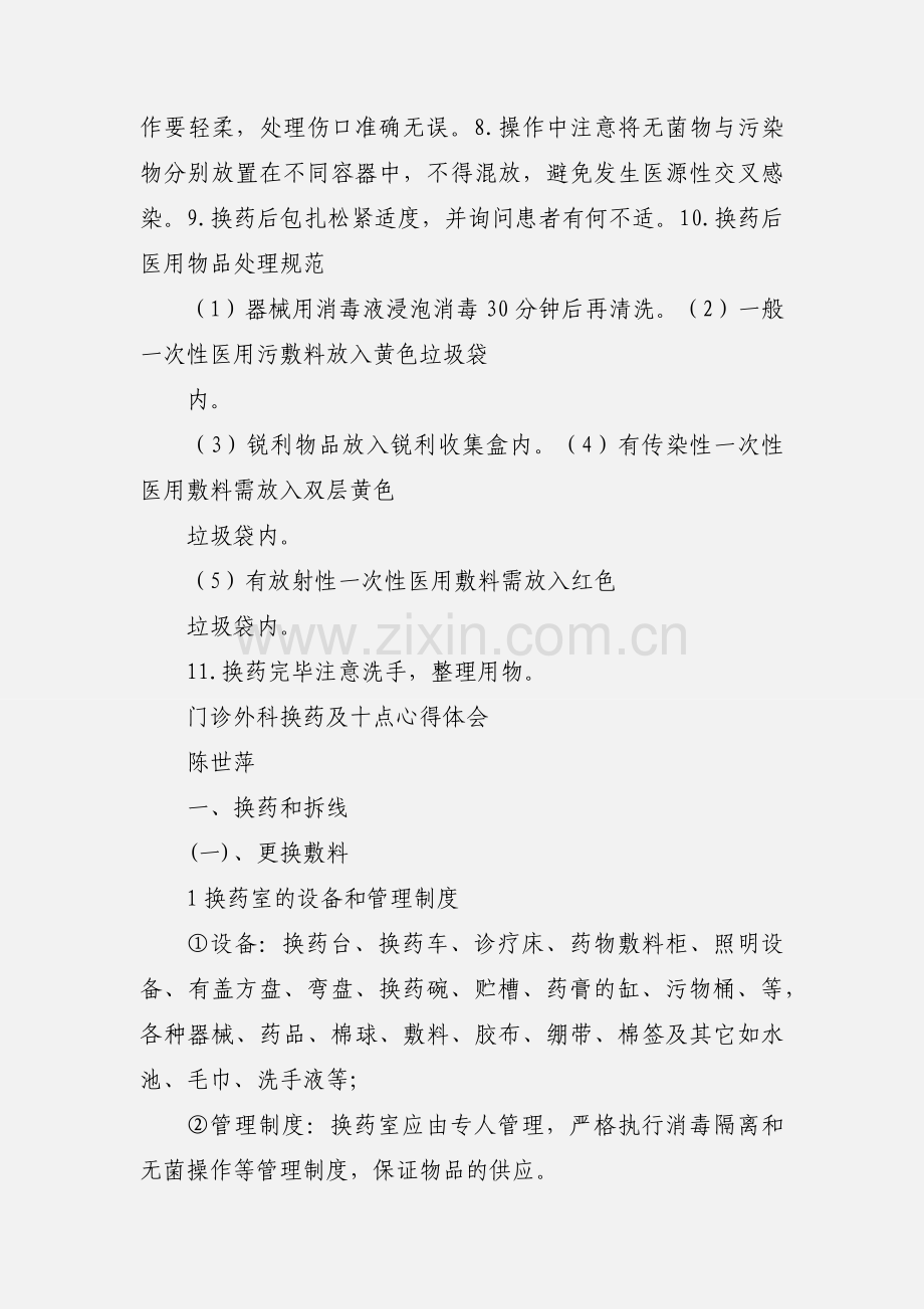 整形外科门诊换药室工作制度.docx_第2页