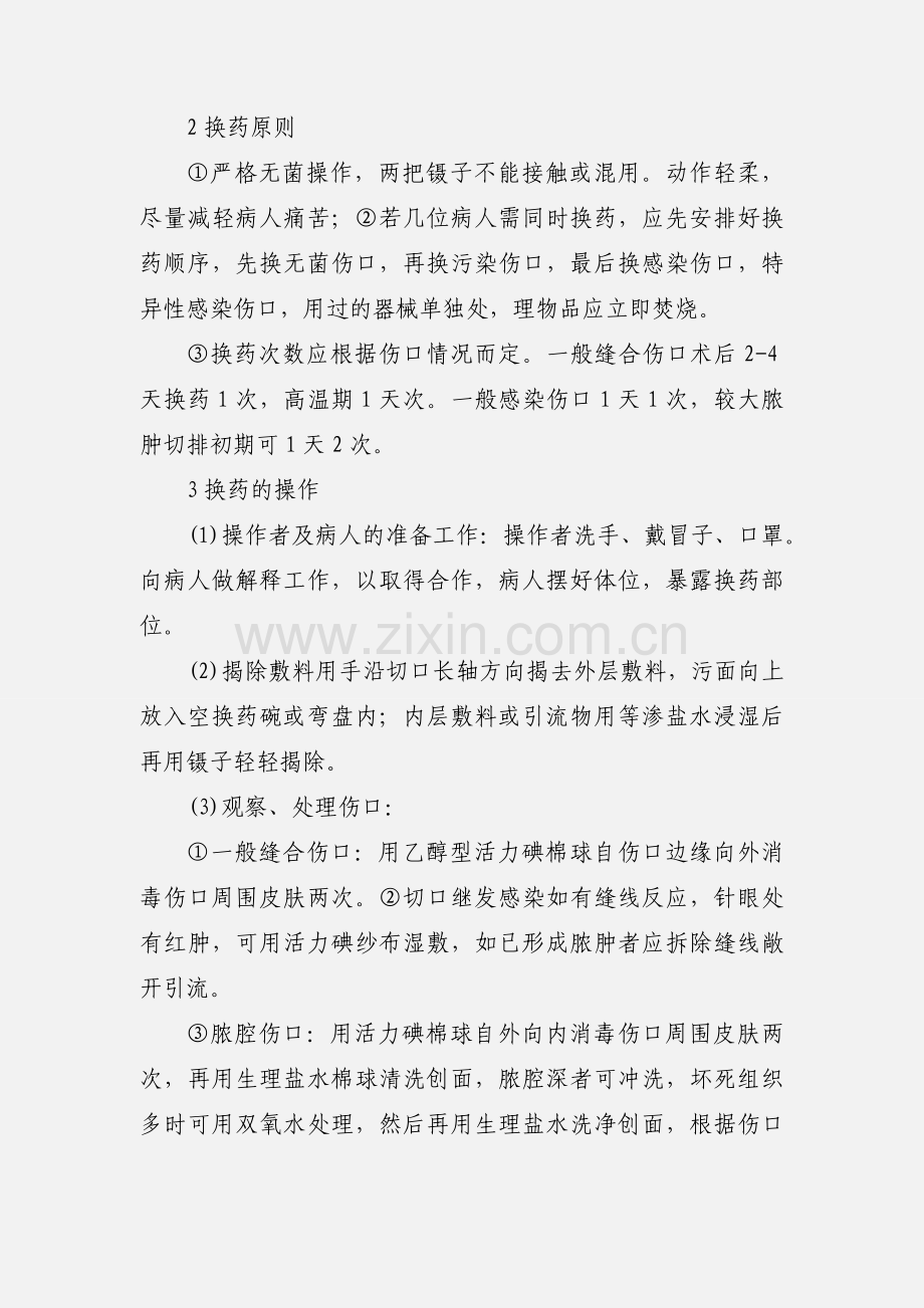 整形外科门诊换药室工作制度.docx_第3页