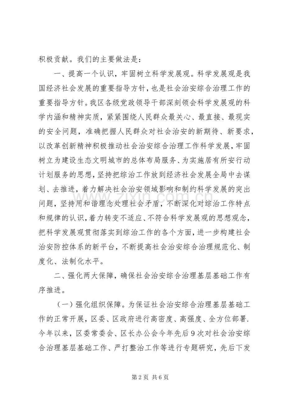 社会治安综合治理会上的发言稿.docx_第2页