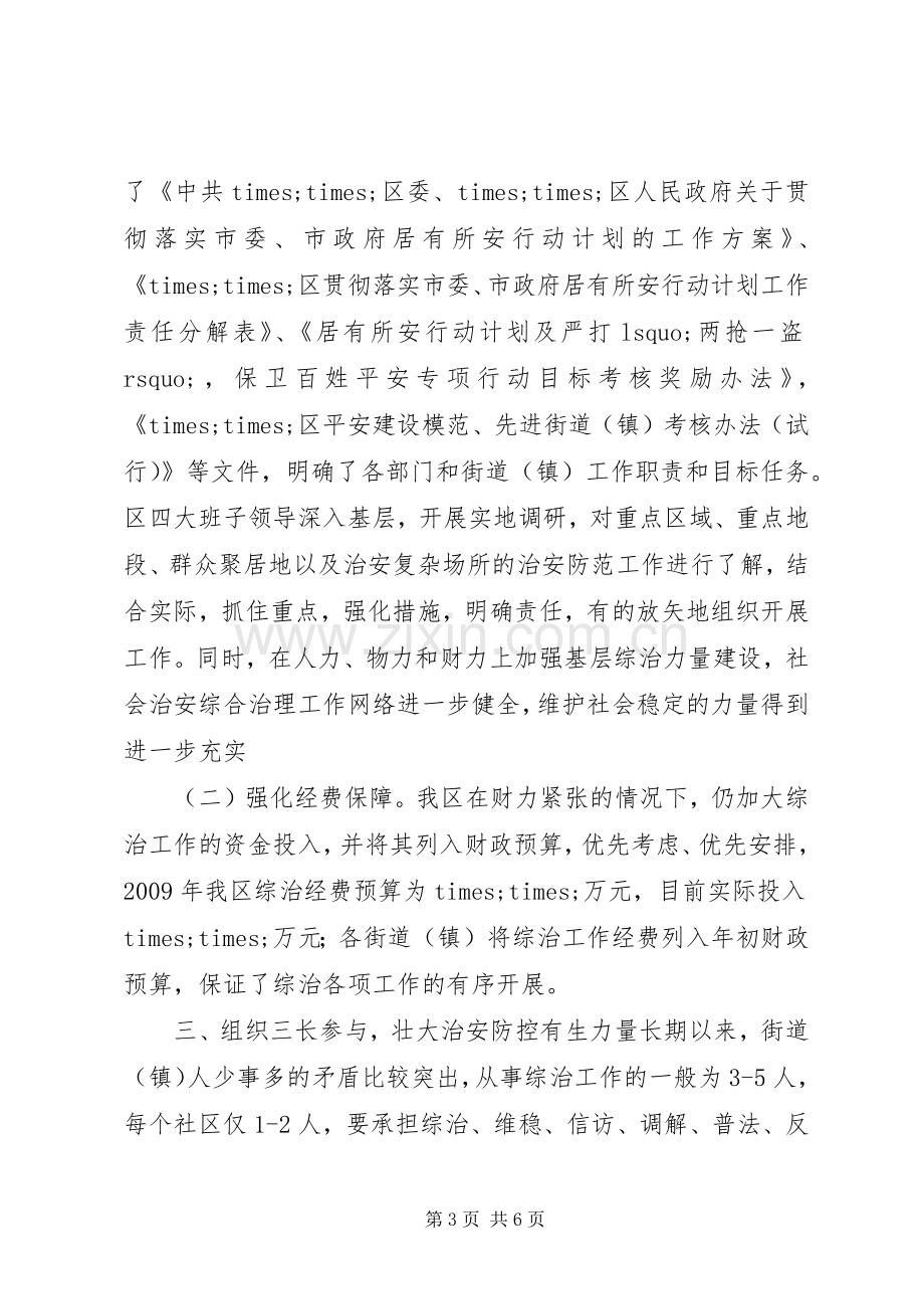 社会治安综合治理会上的发言稿.docx_第3页