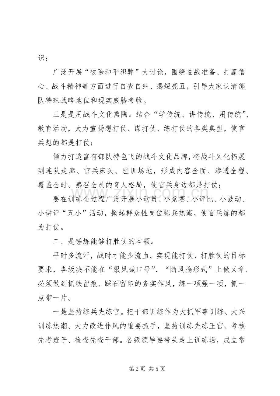 “破除和平积弊”大讨论发言材料提纲.docx_第2页