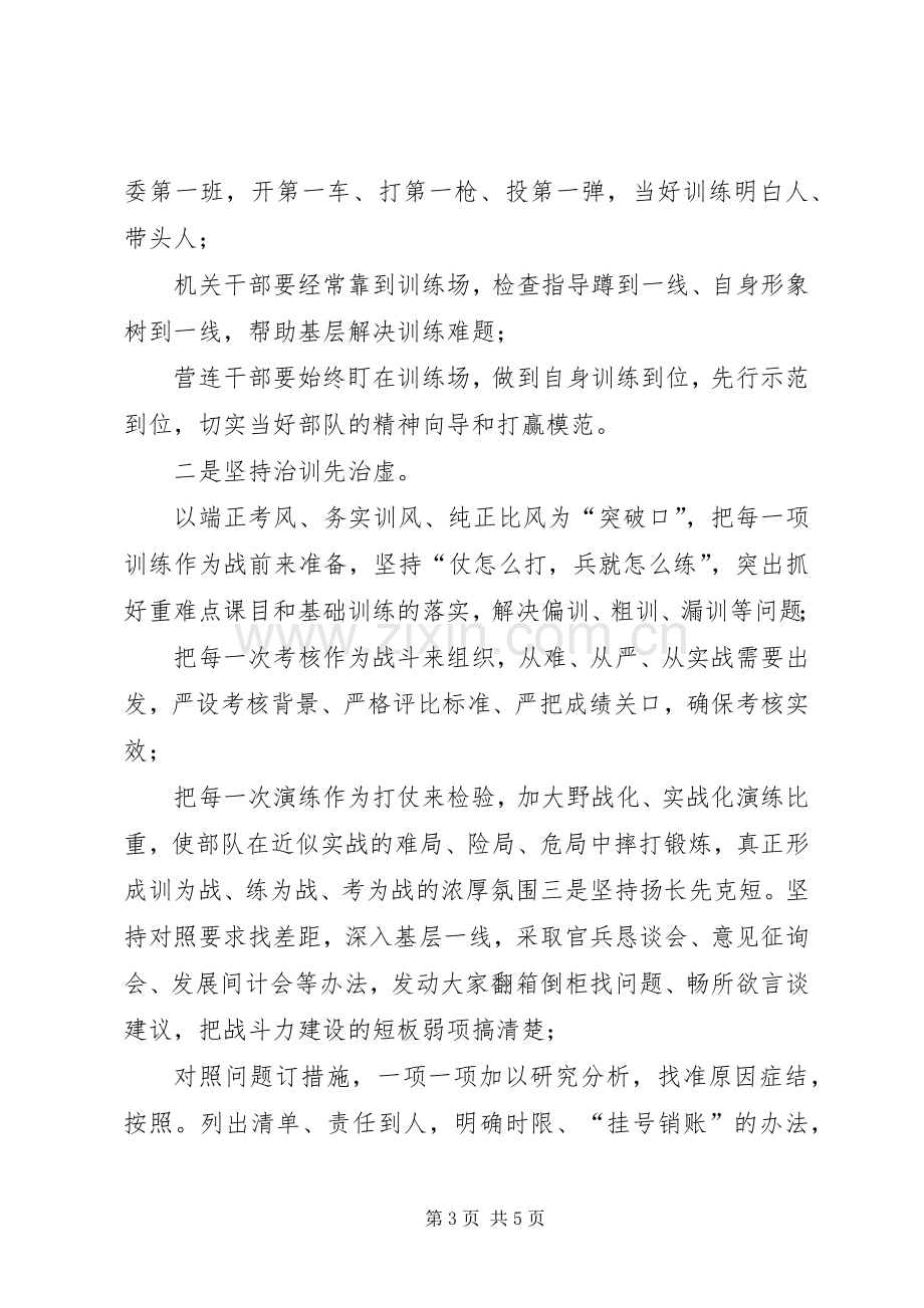 “破除和平积弊”大讨论发言材料提纲.docx_第3页