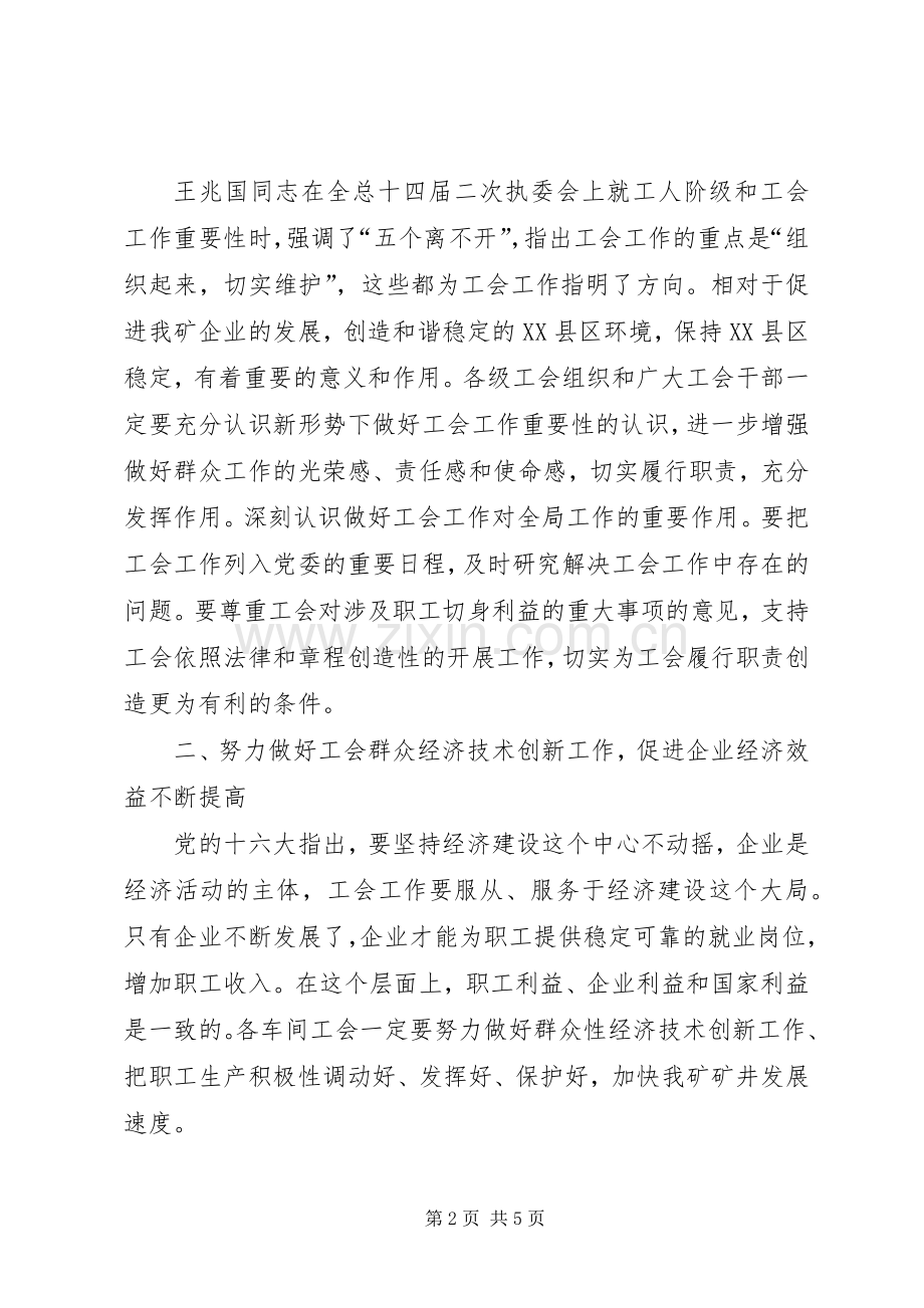 党委书记在工会工作表彰会上的讲话.docx_第2页