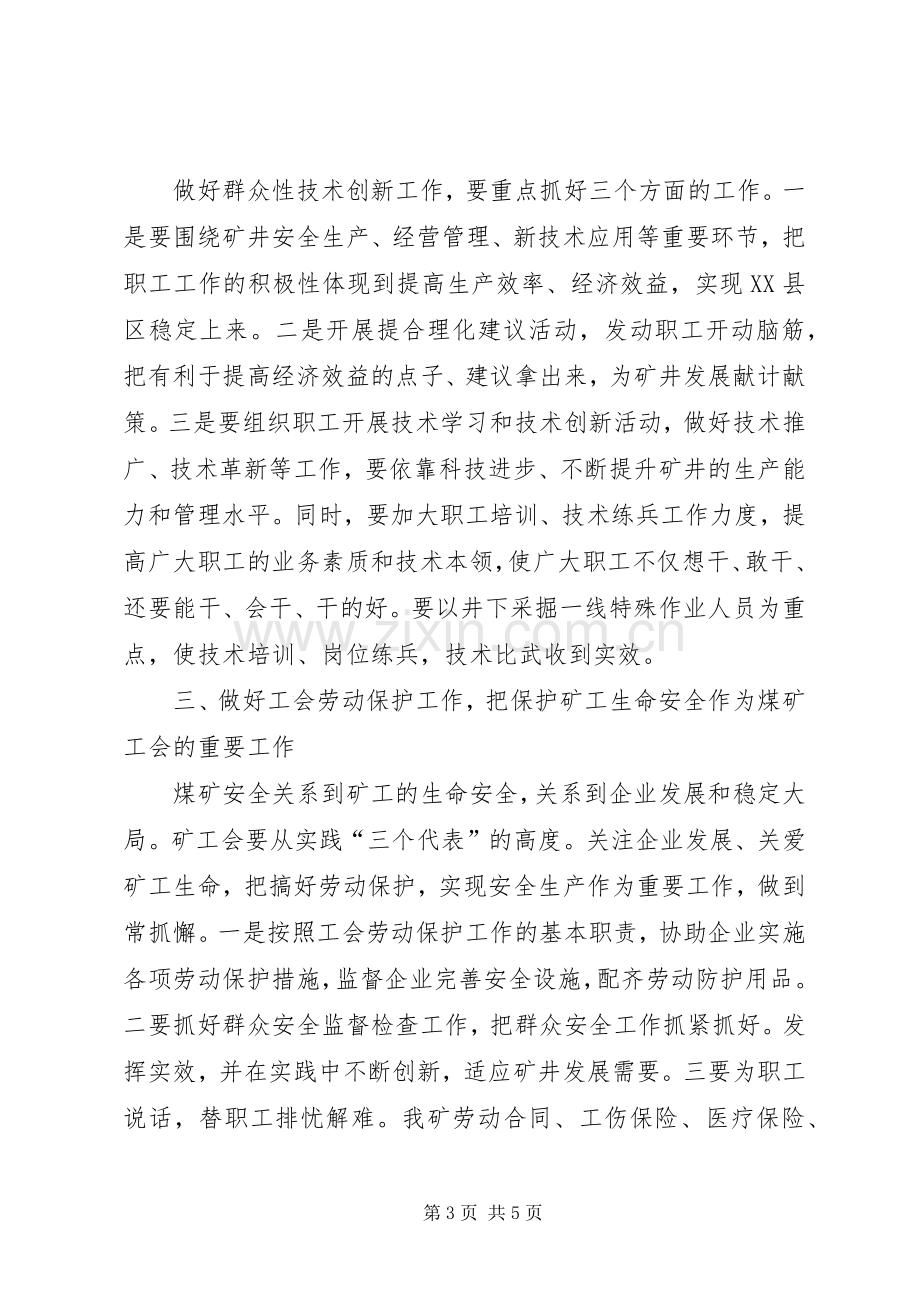 党委书记在工会工作表彰会上的讲话.docx_第3页