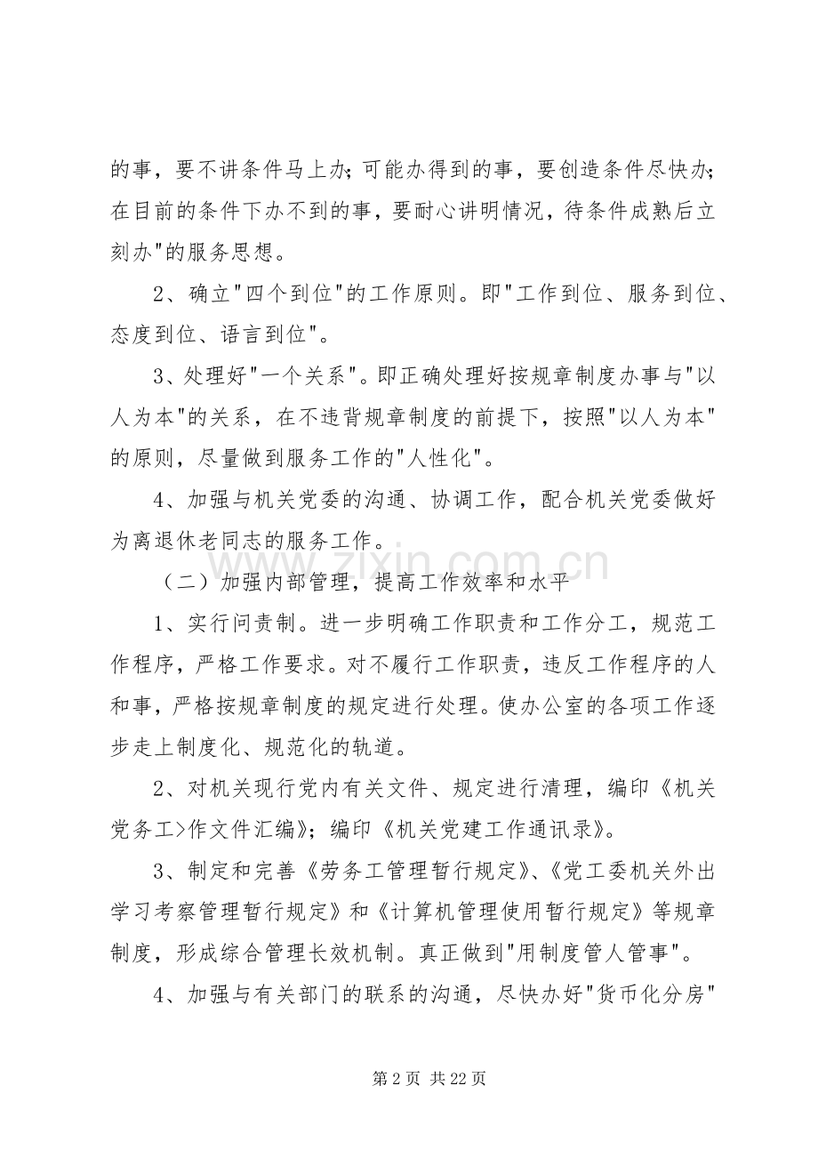 办公用房整改实施方案.docx_第2页