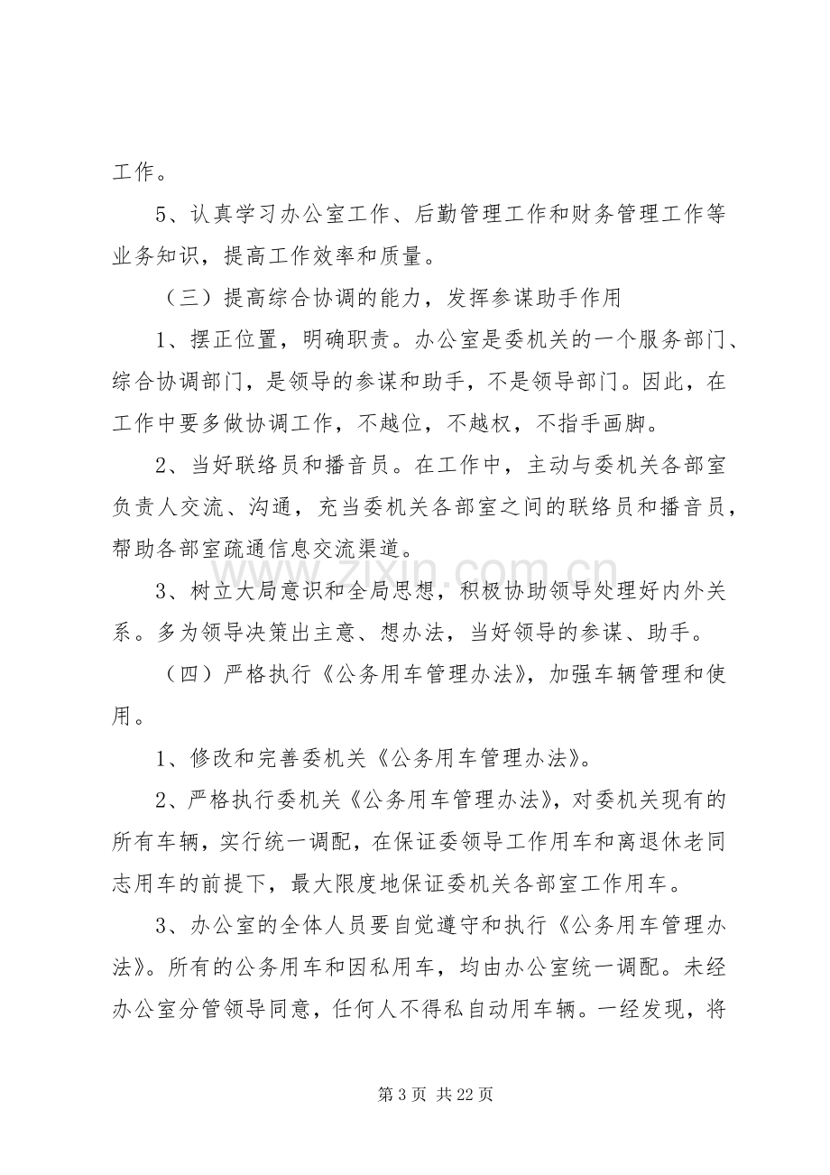 办公用房整改实施方案.docx_第3页