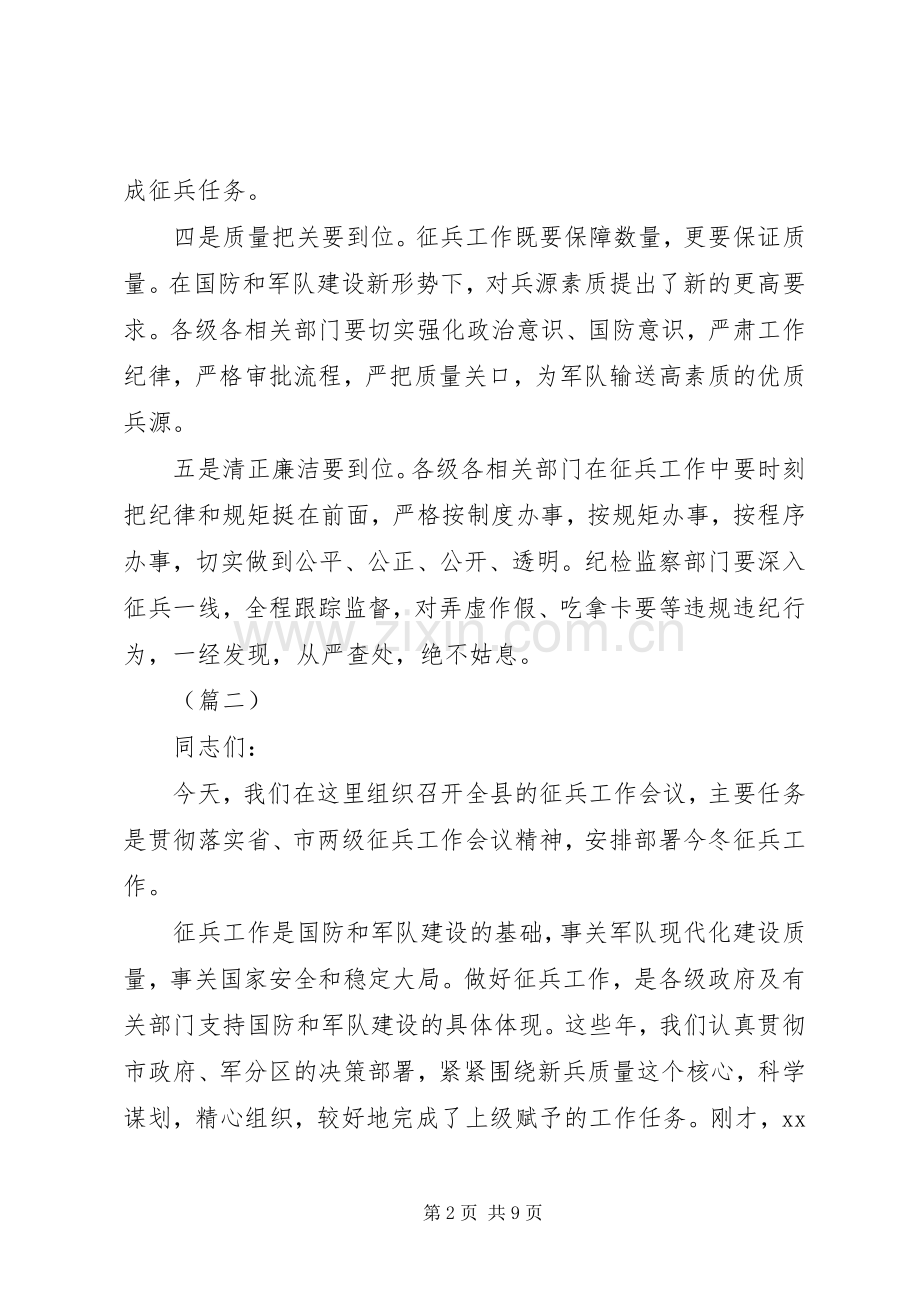 县领导征兵工作会议讲话（3篇）.docx_第2页