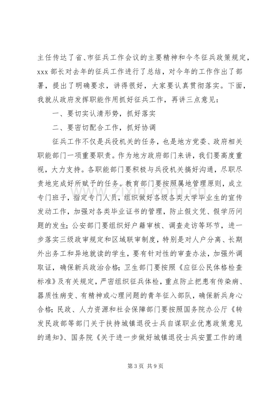 县领导征兵工作会议讲话（3篇）.docx_第3页