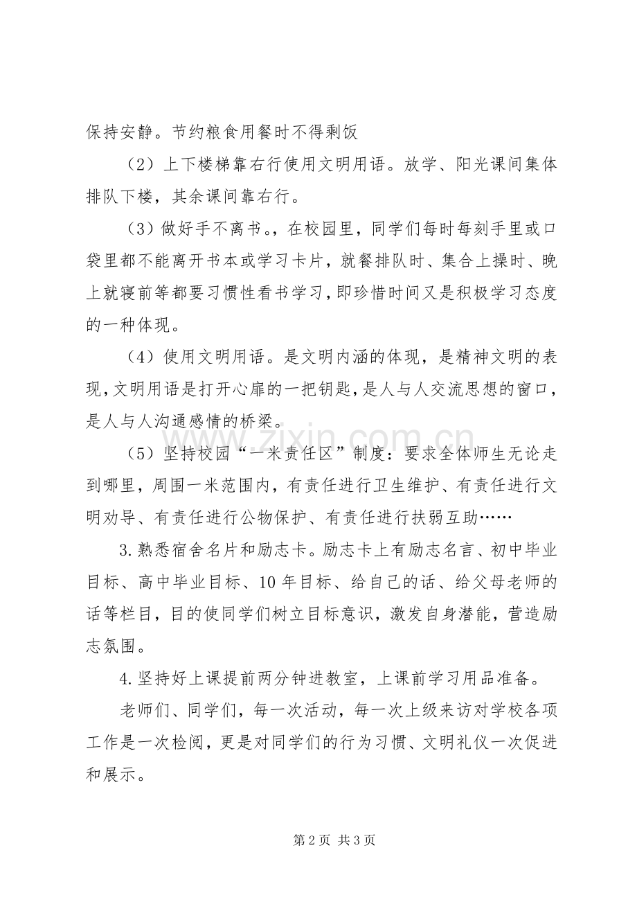 国旗讲话坚持把每件小事做好.docx_第2页