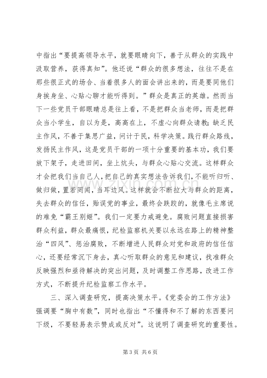 学院党委“两学一做”学习教育第三专题学习讨论会发言稿范文.docx_第3页