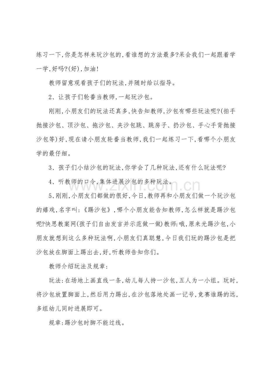 沙池区四篇教案小班.docx_第2页