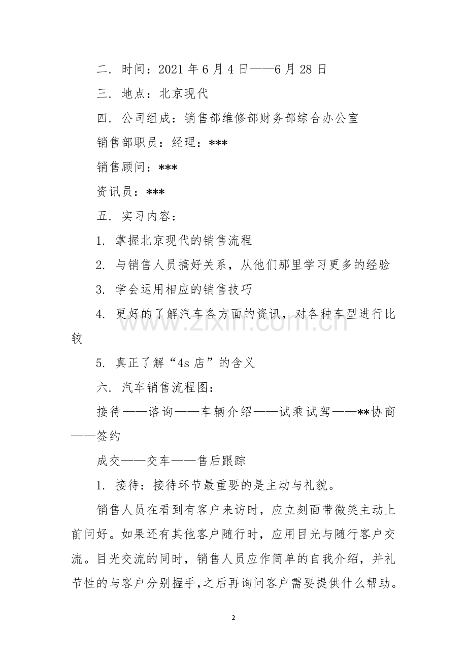 汽车营销顶岗实习报告.docx_第2页