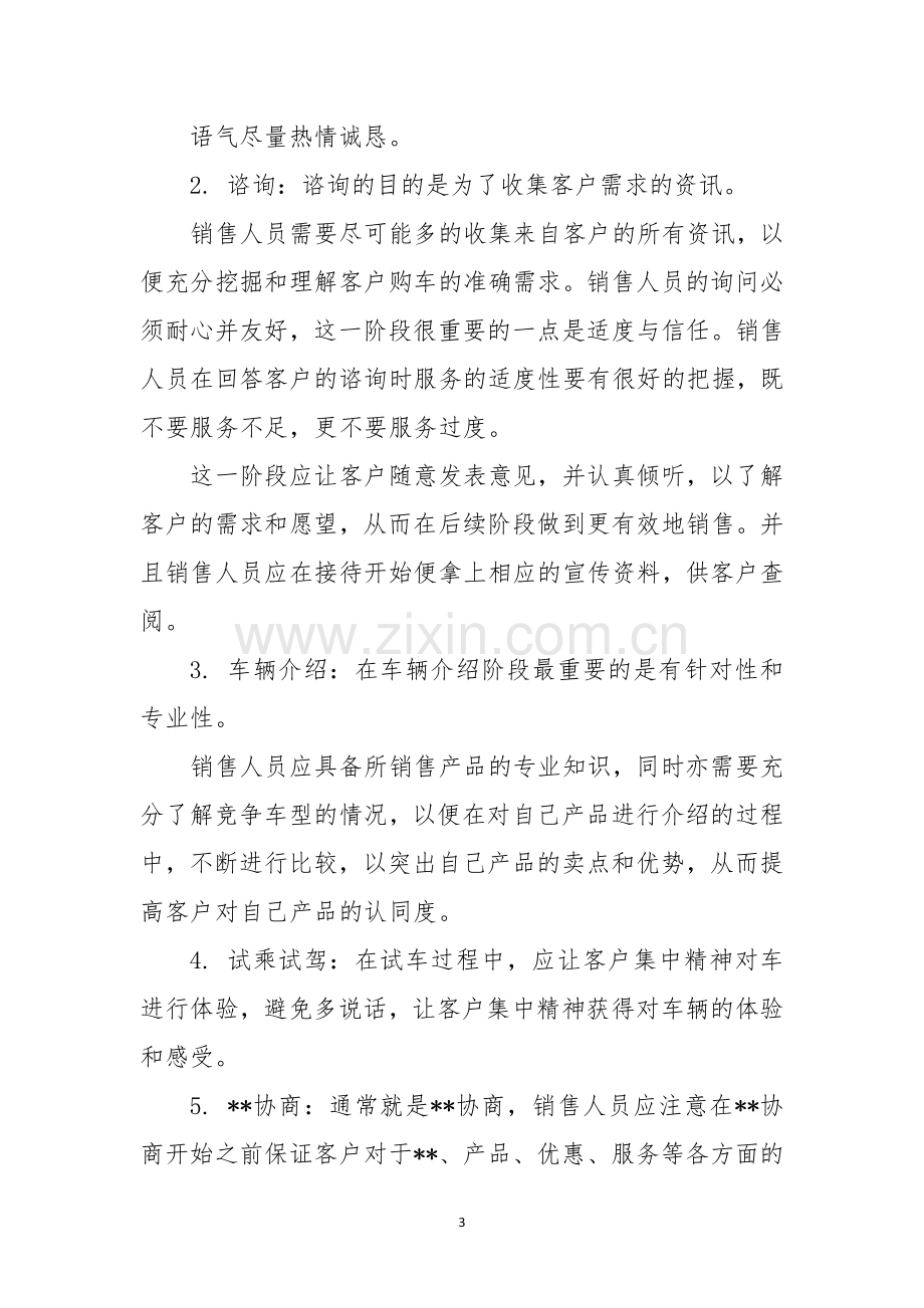 汽车营销顶岗实习报告.docx_第3页