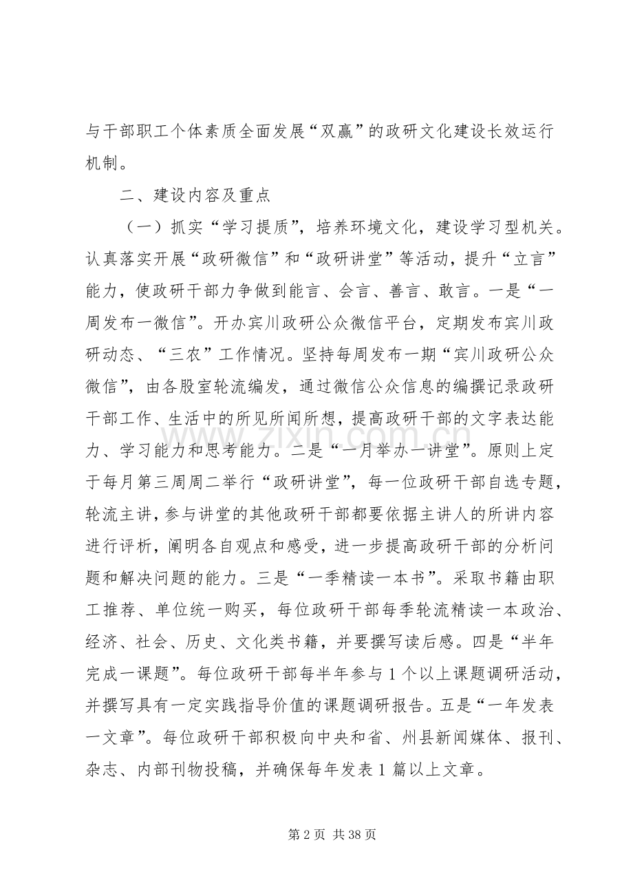 XX县区政研机关文化建设试点工作实施方案.docx_第2页