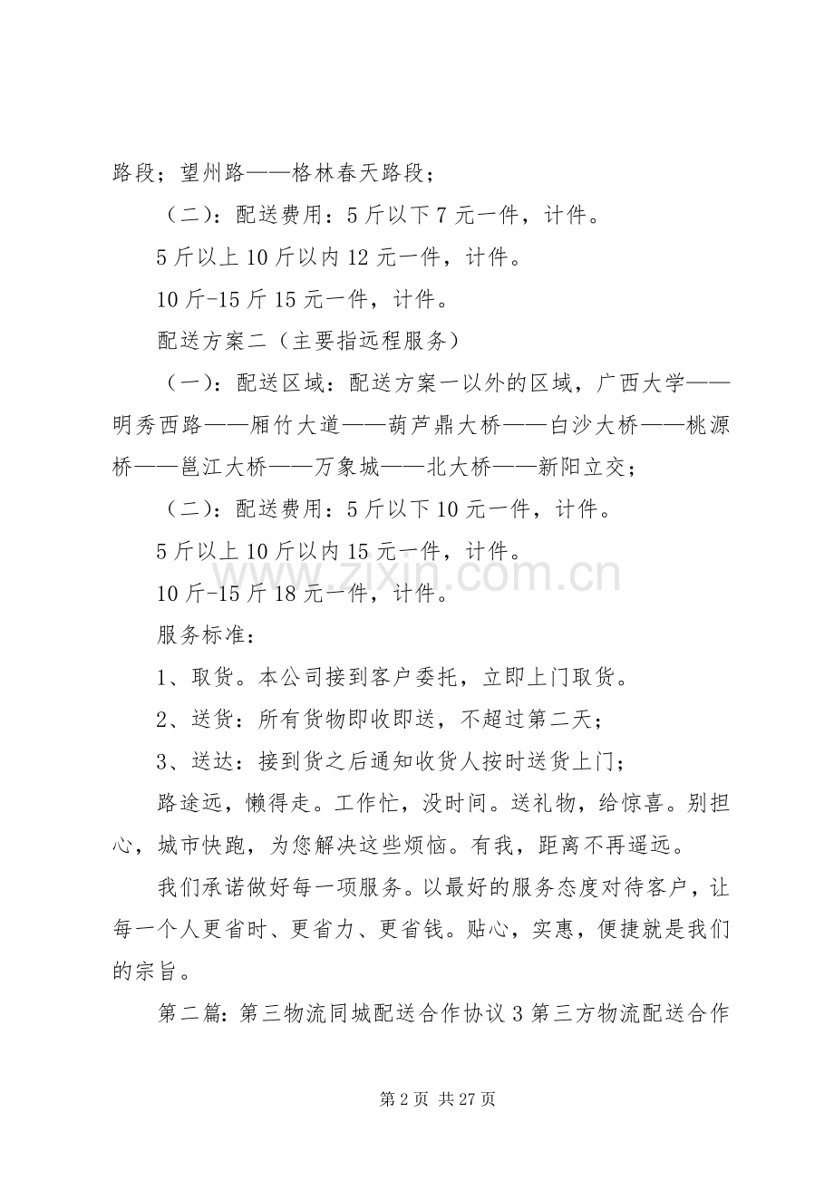 同城物流配送实施方案.docx_第2页