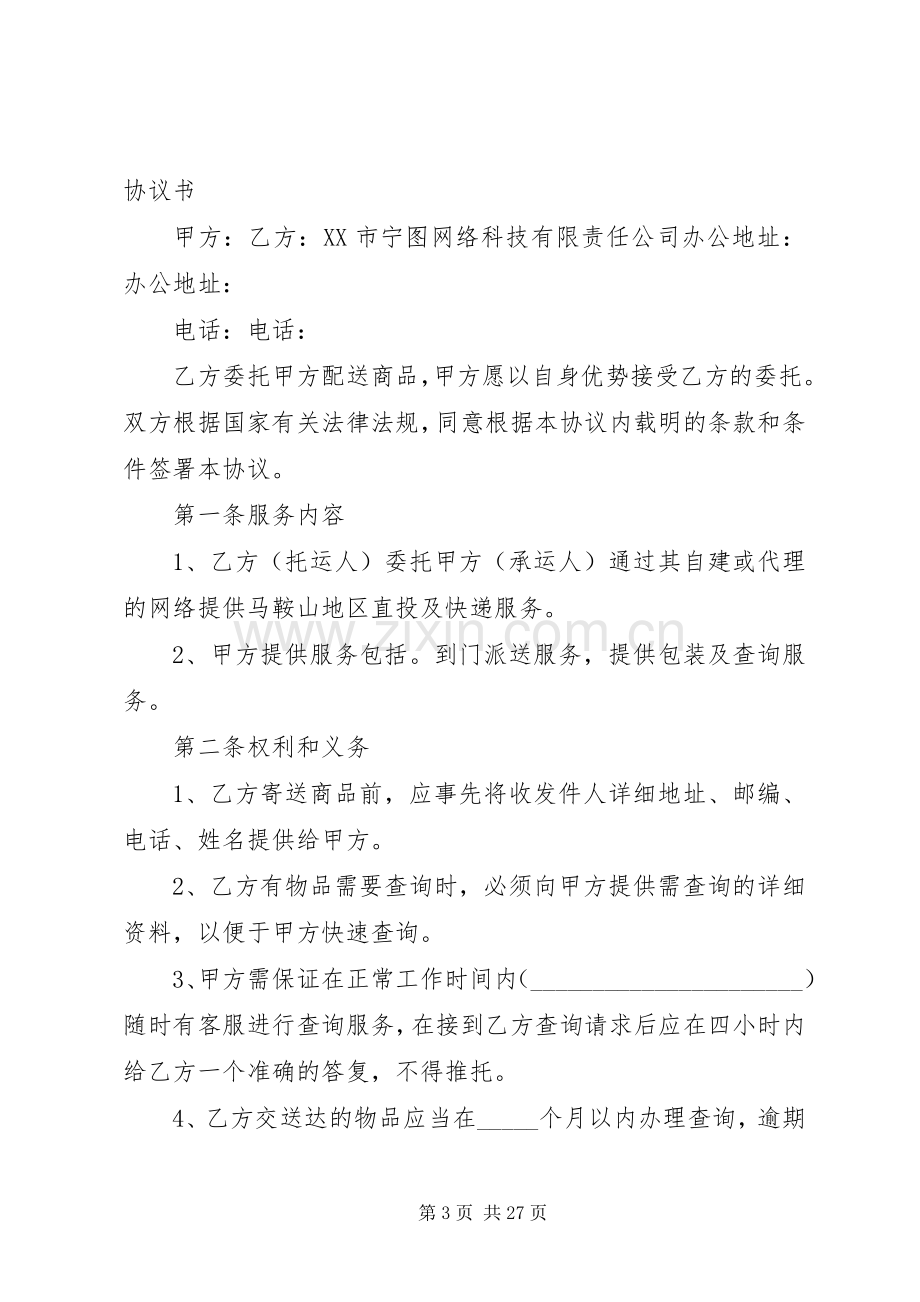 同城物流配送实施方案.docx_第3页