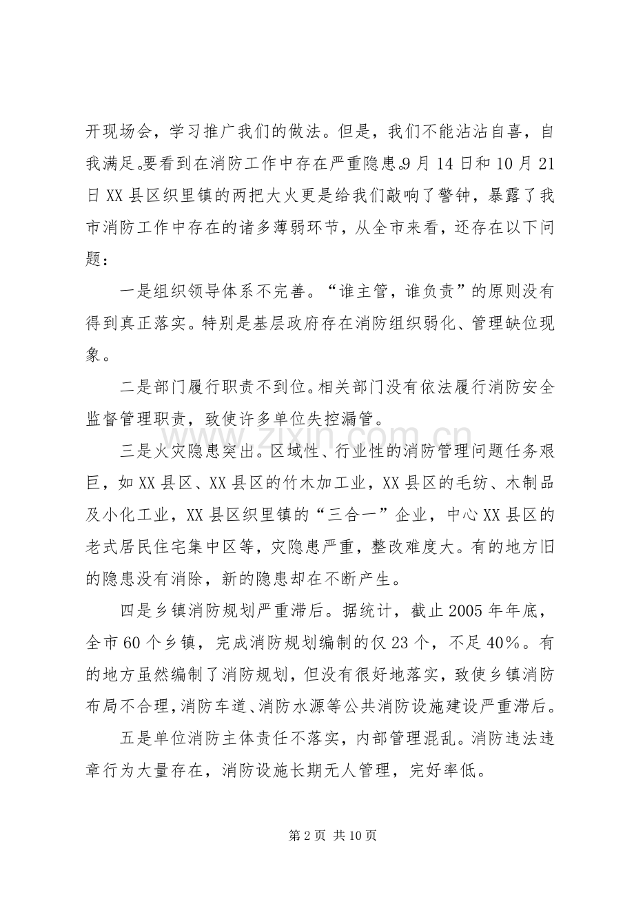 常务副市长在全市火灾隐患普查整治暨冬季防火工作会议上的讲话.docx_第2页