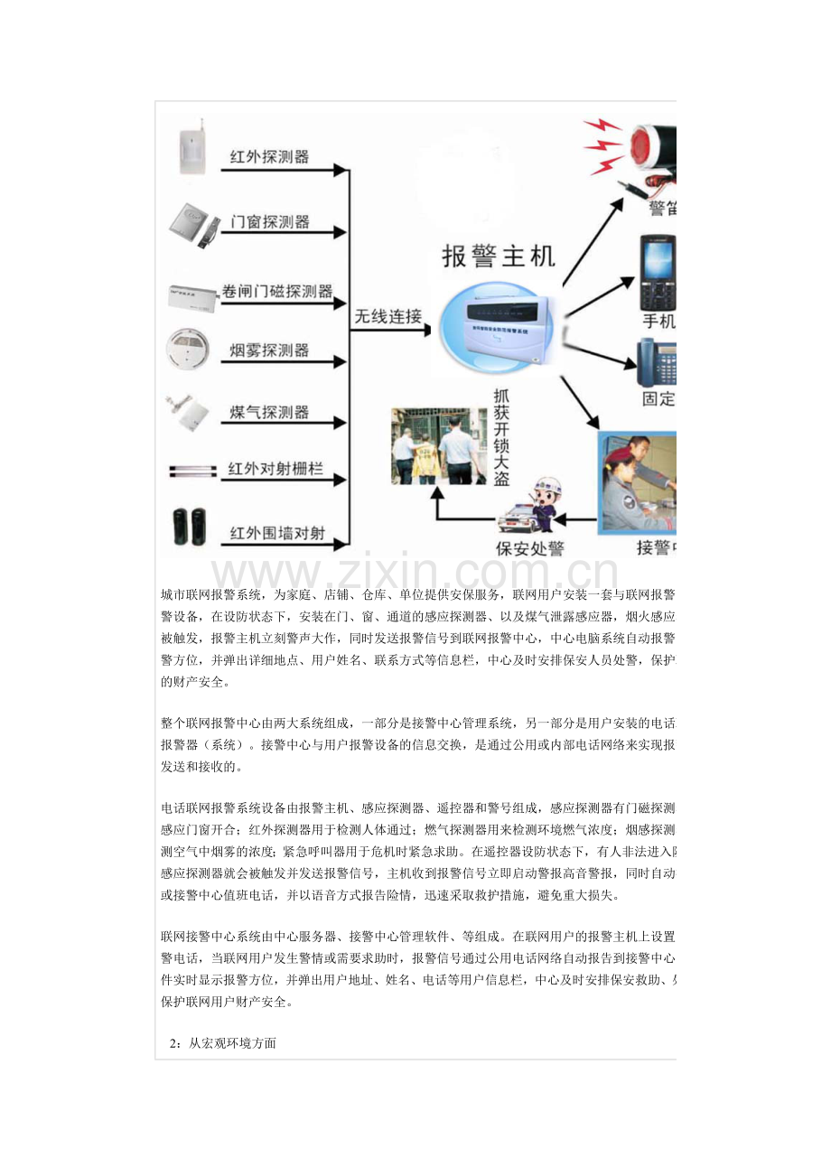 城市联网报警系统可行性报告.doc_第2页