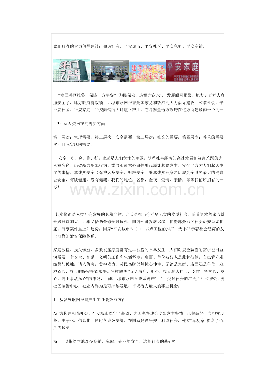 城市联网报警系统可行性报告.doc_第3页