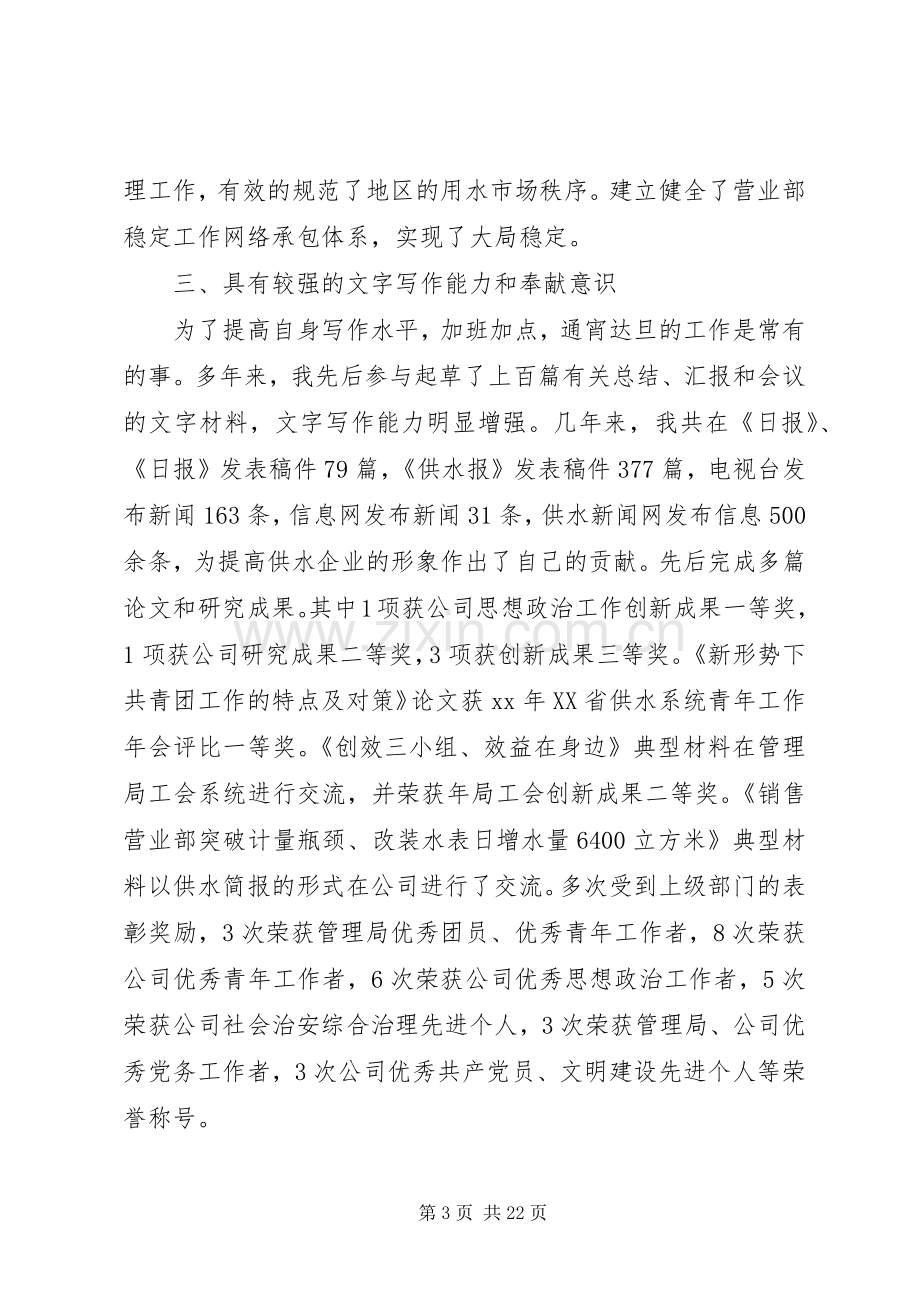 第一篇：企业信访办主任竞聘发言材料尊敬的各位领导、评委：.docx_第3页