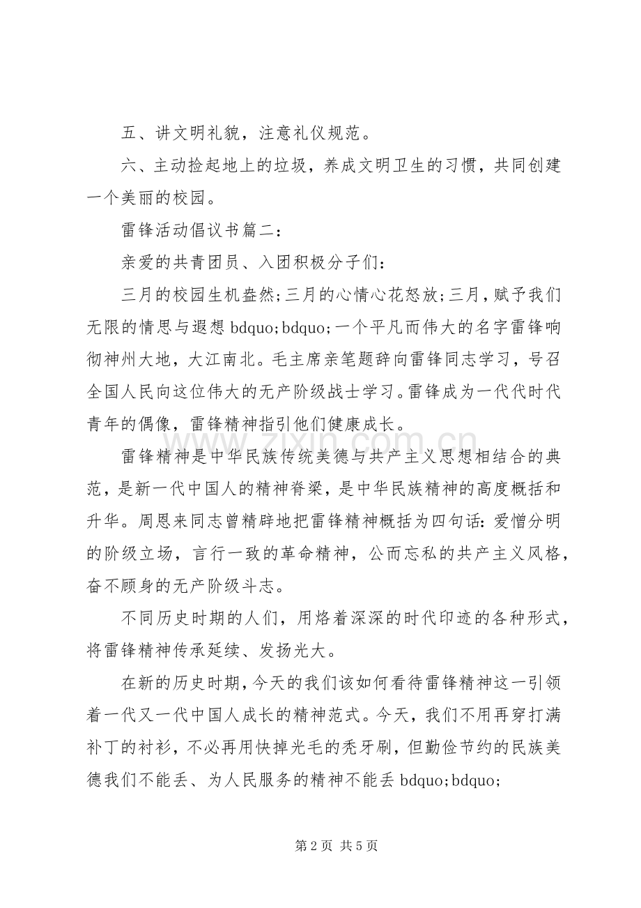 雷锋活动倡议书3篇.docx_第2页