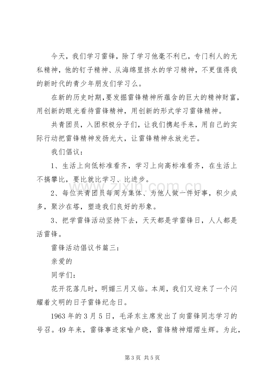 雷锋活动倡议书3篇.docx_第3页