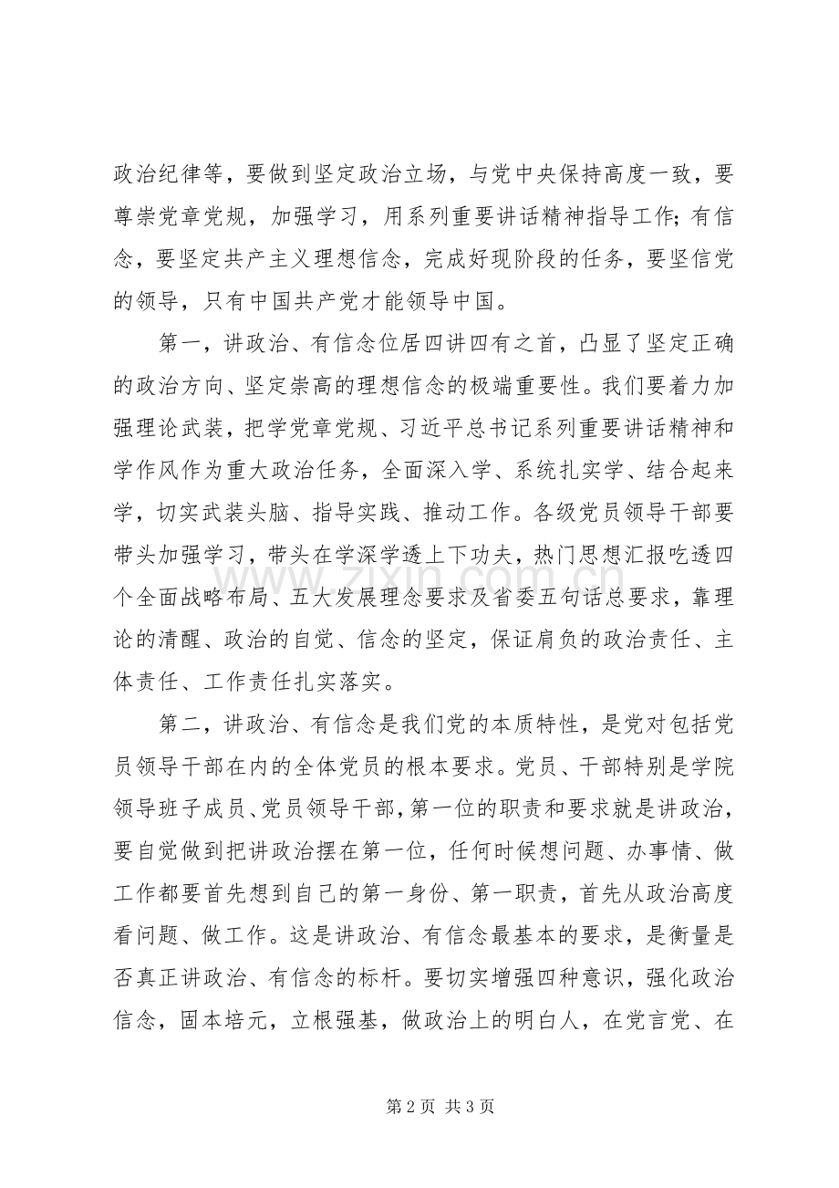 某局讲政治有信念专题讨论发言稿.docx_第2页