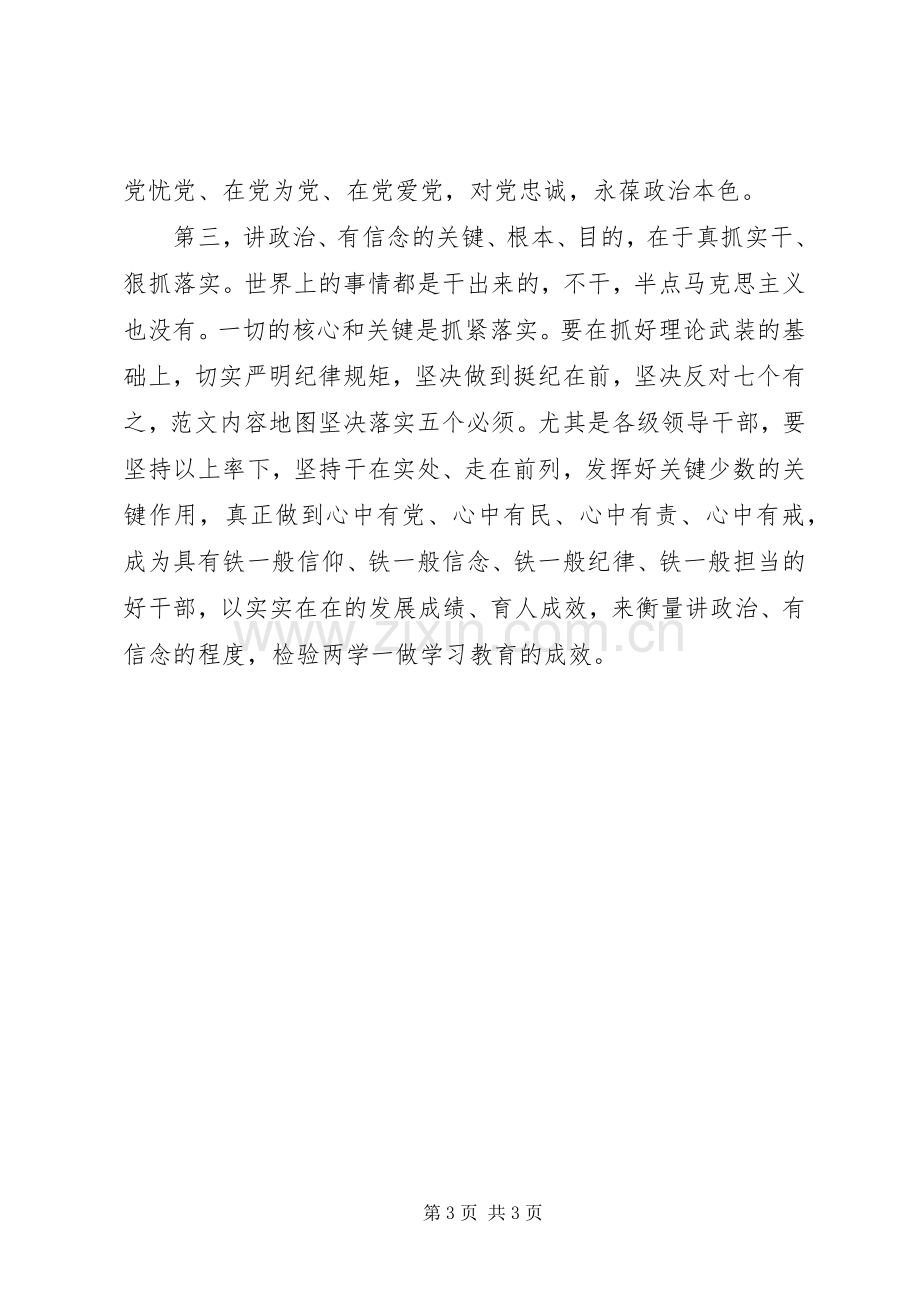 某局讲政治有信念专题讨论发言稿.docx_第3页