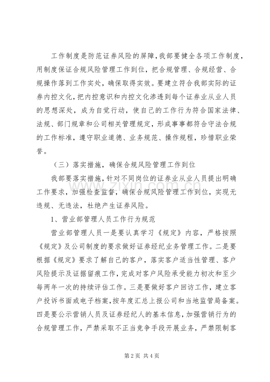 证券公司风险管理工作实施方案.docx_第2页